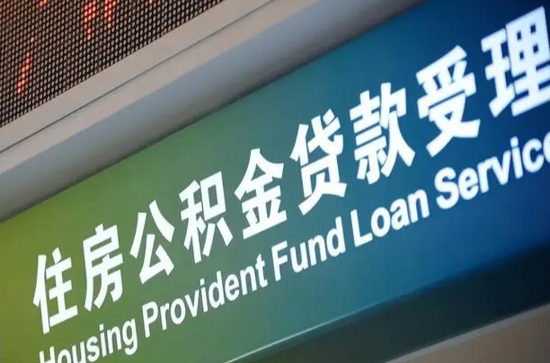 公积金联名卡怎么更换-义乌公积金代办平台